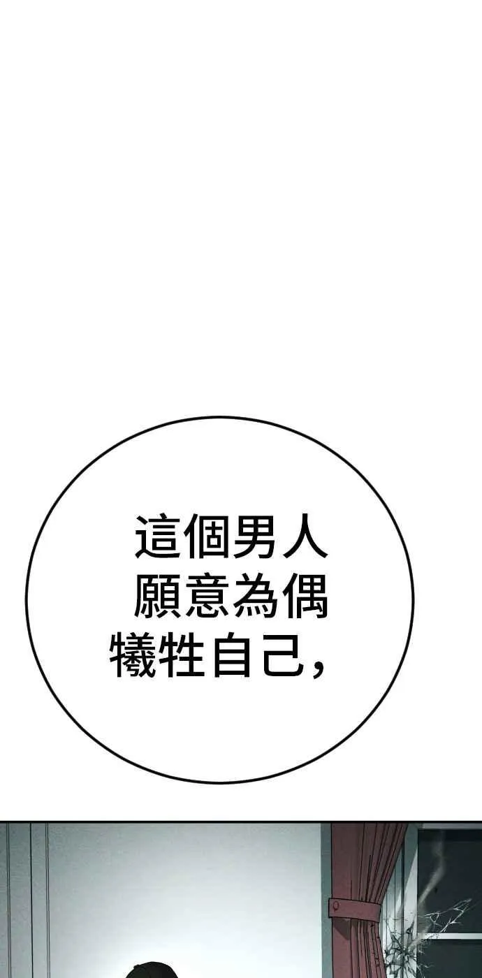 第38话 成韩洙的浪漫？ 第96页