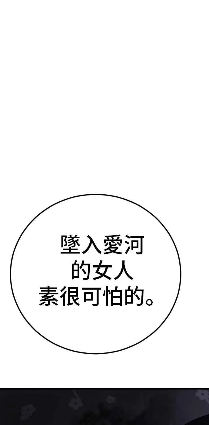 第38话 成韩洙的浪漫？ 第98页