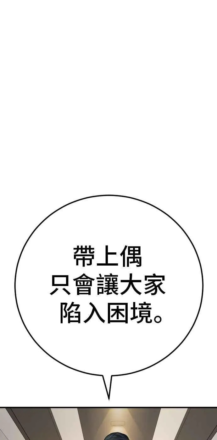 第38话 成韩洙的浪漫？ 第110页
