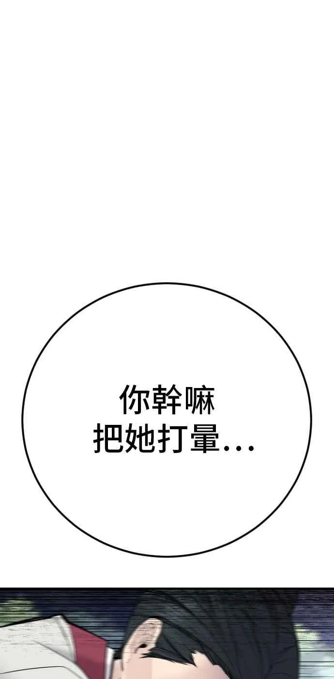 第38话 成韩洙的浪漫？ 第138页