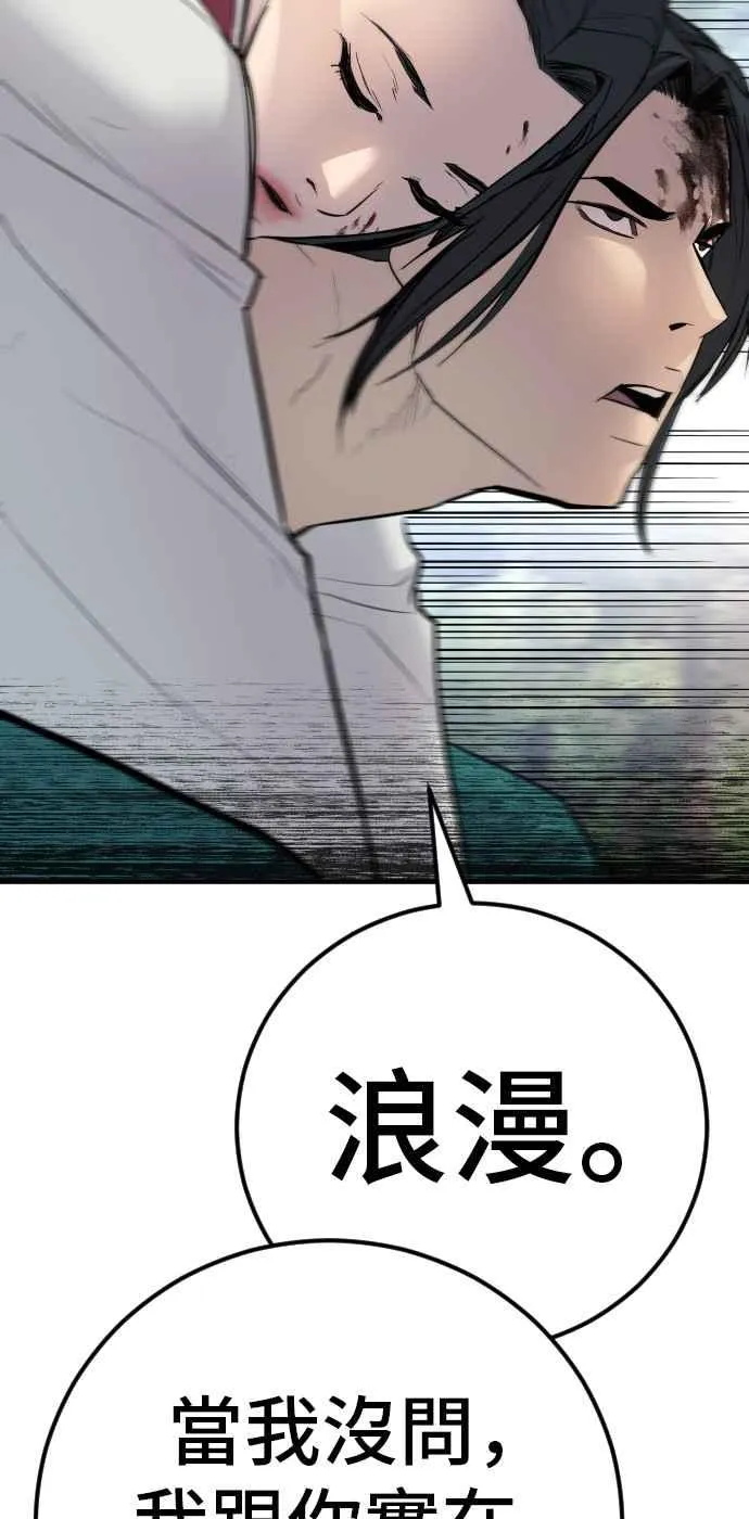 第38话 成韩洙的浪漫？ 第139页