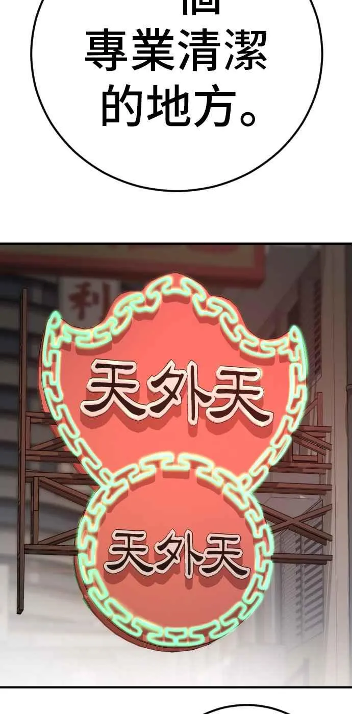 第38话 成韩洙的浪漫？ 第143页