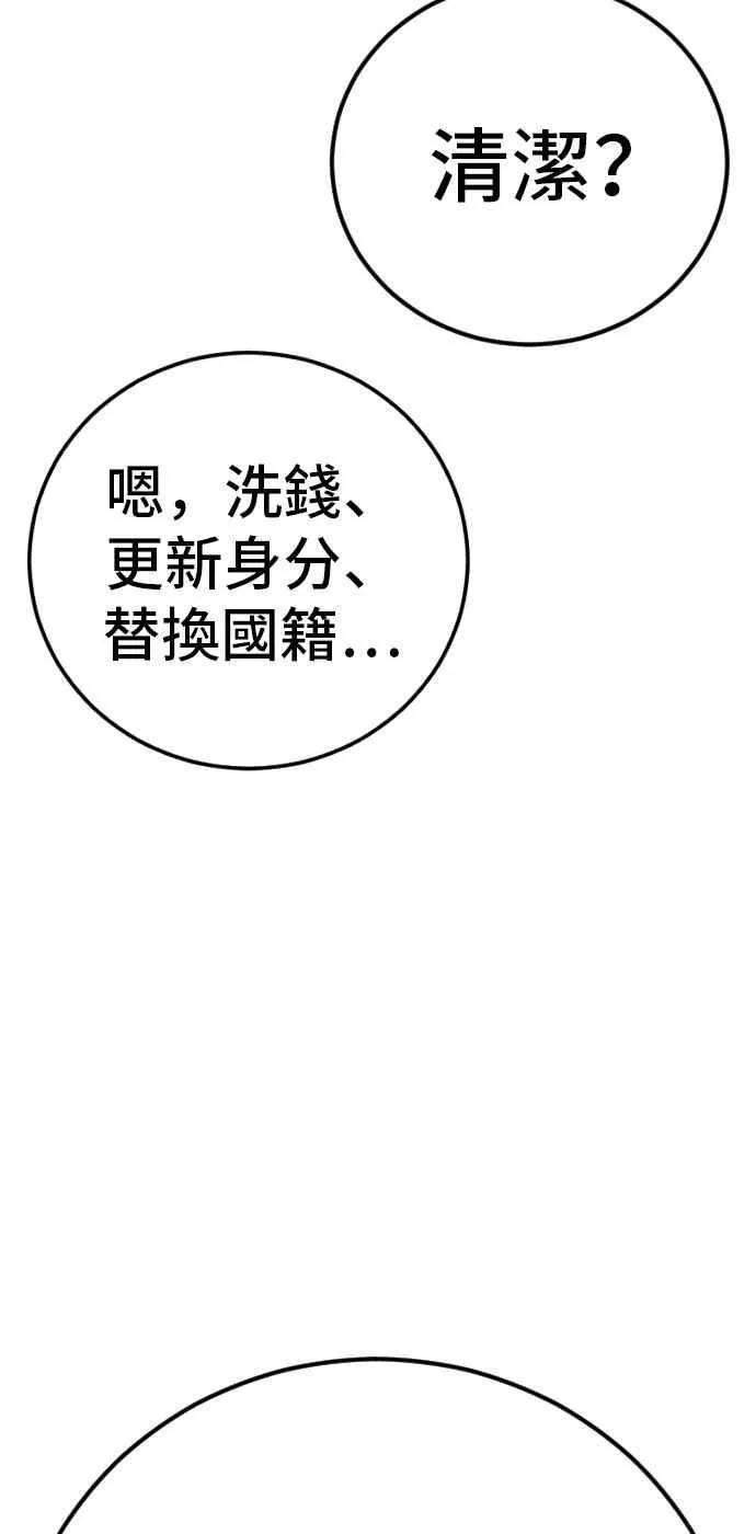 第38话 成韩洙的浪漫？ 第144页