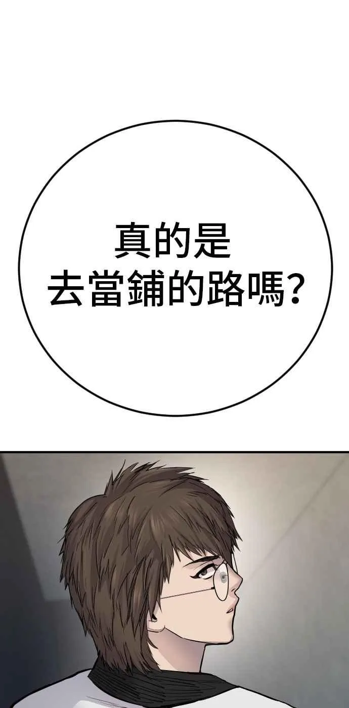 第38话 成韩洙的浪漫？ 第151页