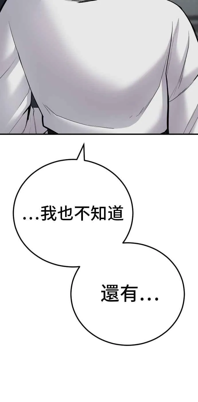 第38话 成韩洙的浪漫？ 第152页