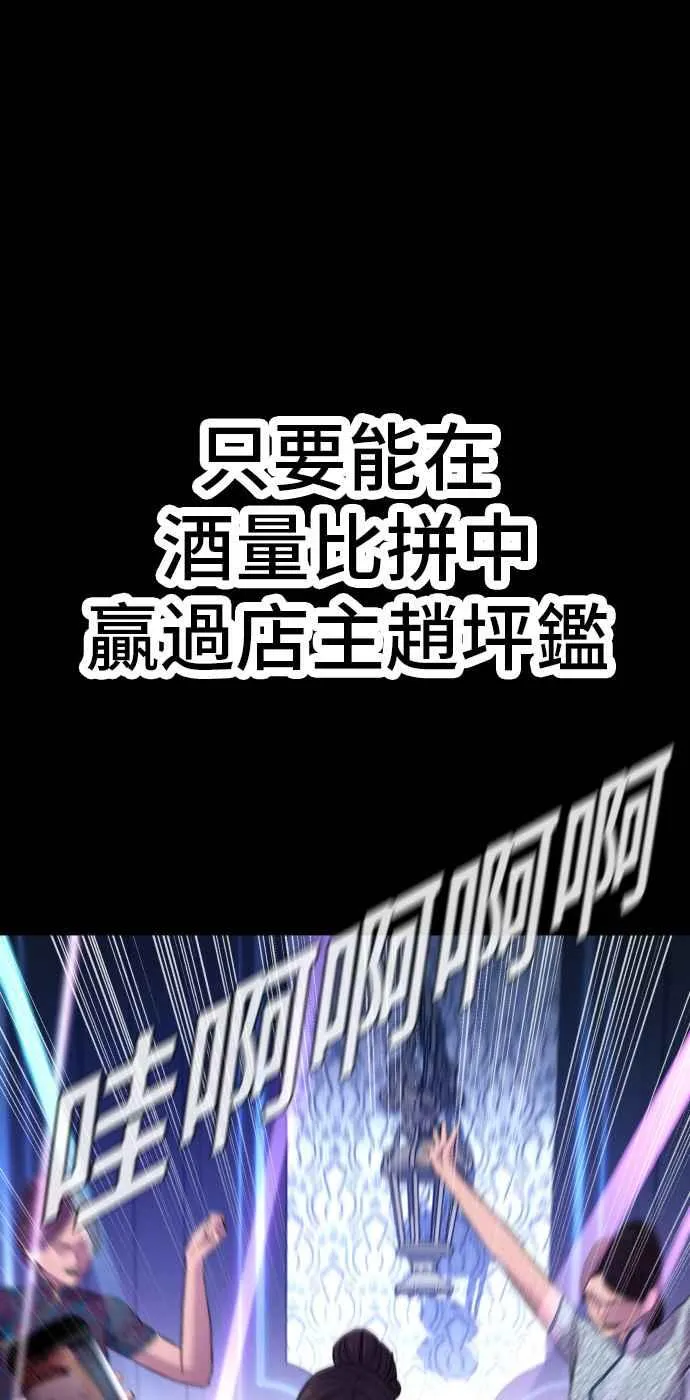 第39话 成韩洙的浪漫！ 第76页