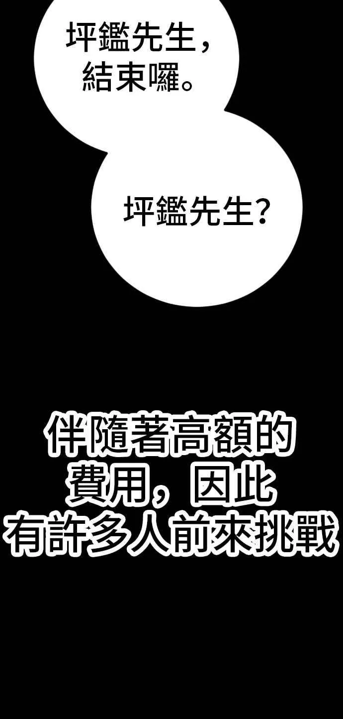 第39话 成韩洙的浪漫！ 第87页