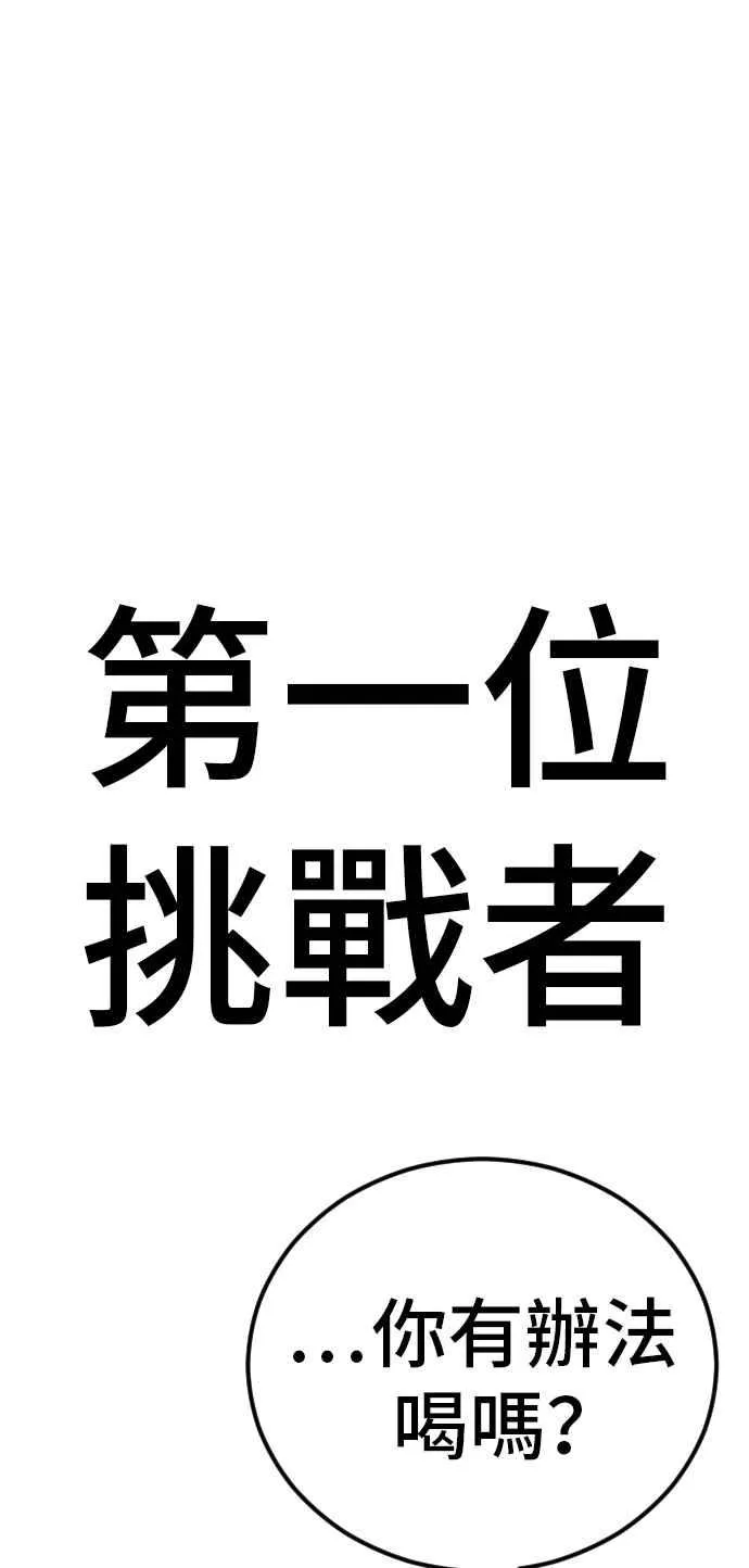 第39话 成韩洙的浪漫！ 第98页