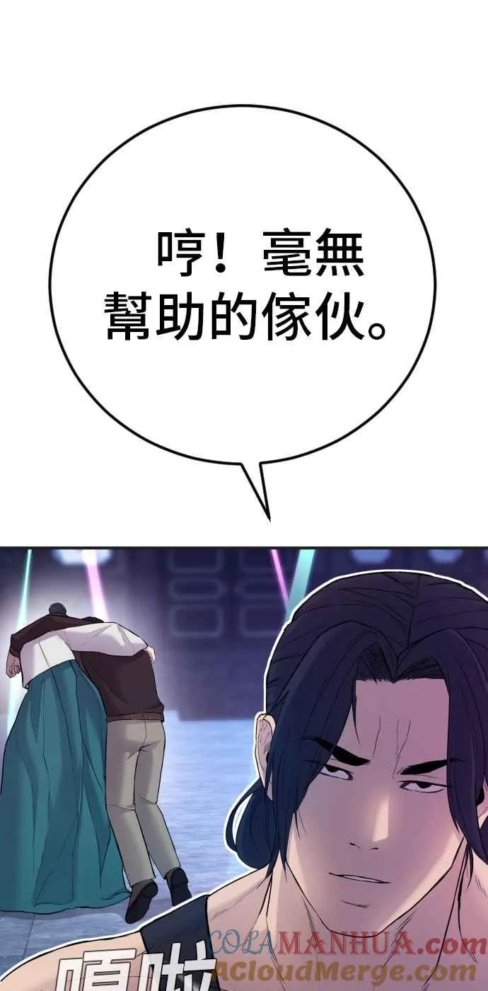 第39话 成韩洙的浪漫！ 第105页