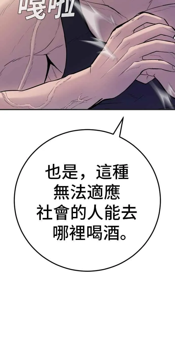 第39话 成韩洙的浪漫！ 第106页