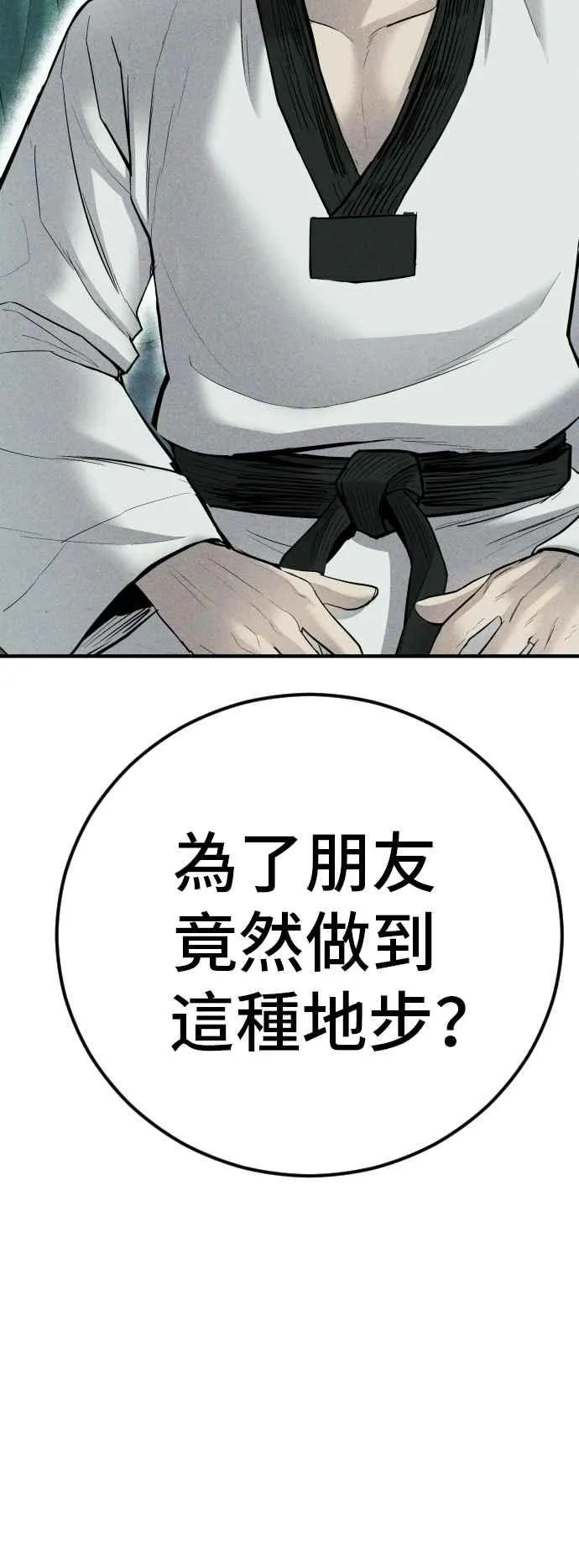 第40话 妳也不会逃跑吗？ 第3页