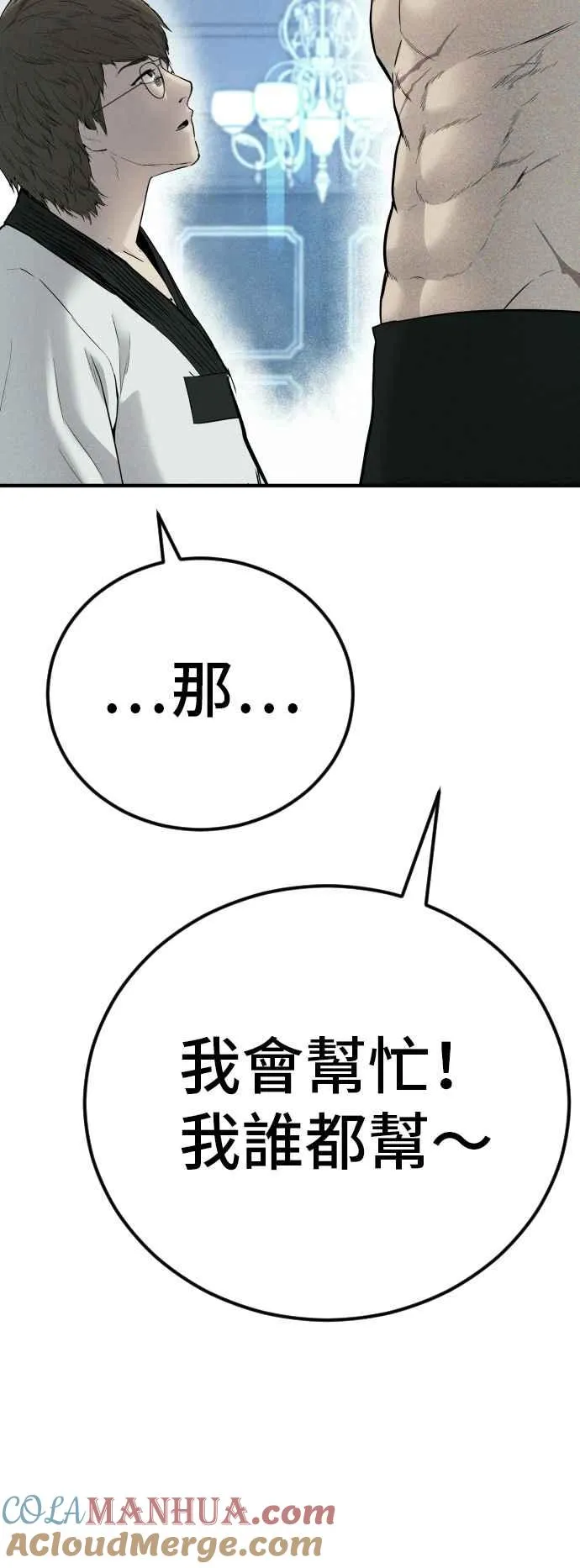 第40话 妳也不会逃跑吗？ 第5页