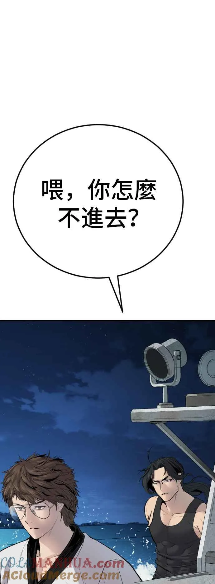 第40话 妳也不会逃跑吗？ 第9页
