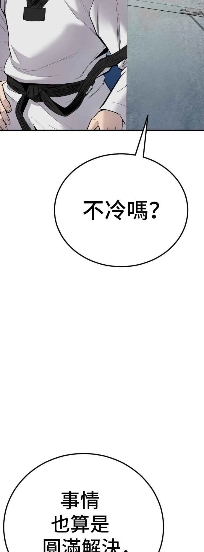 第40话 妳也不会逃跑吗？ 第10页