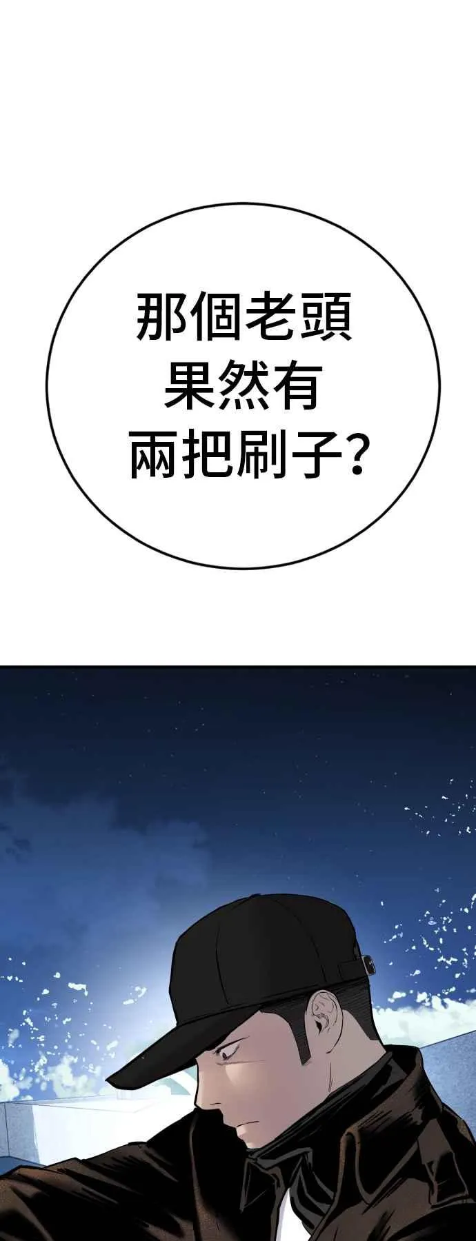 第40话 妳也不会逃跑吗？ 第16页