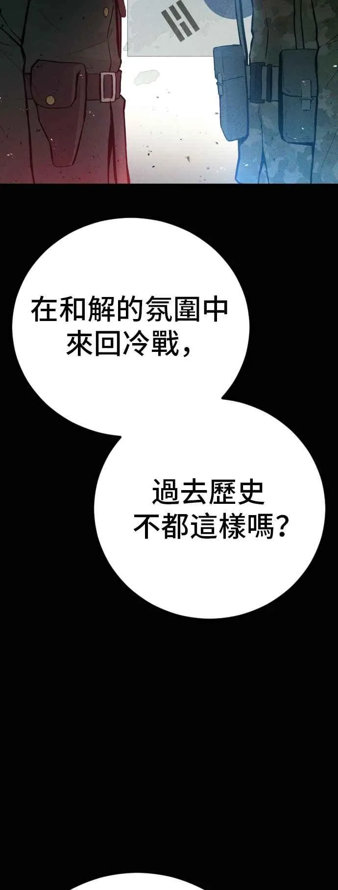 第40话 妳也不会逃跑吗？ 第35页