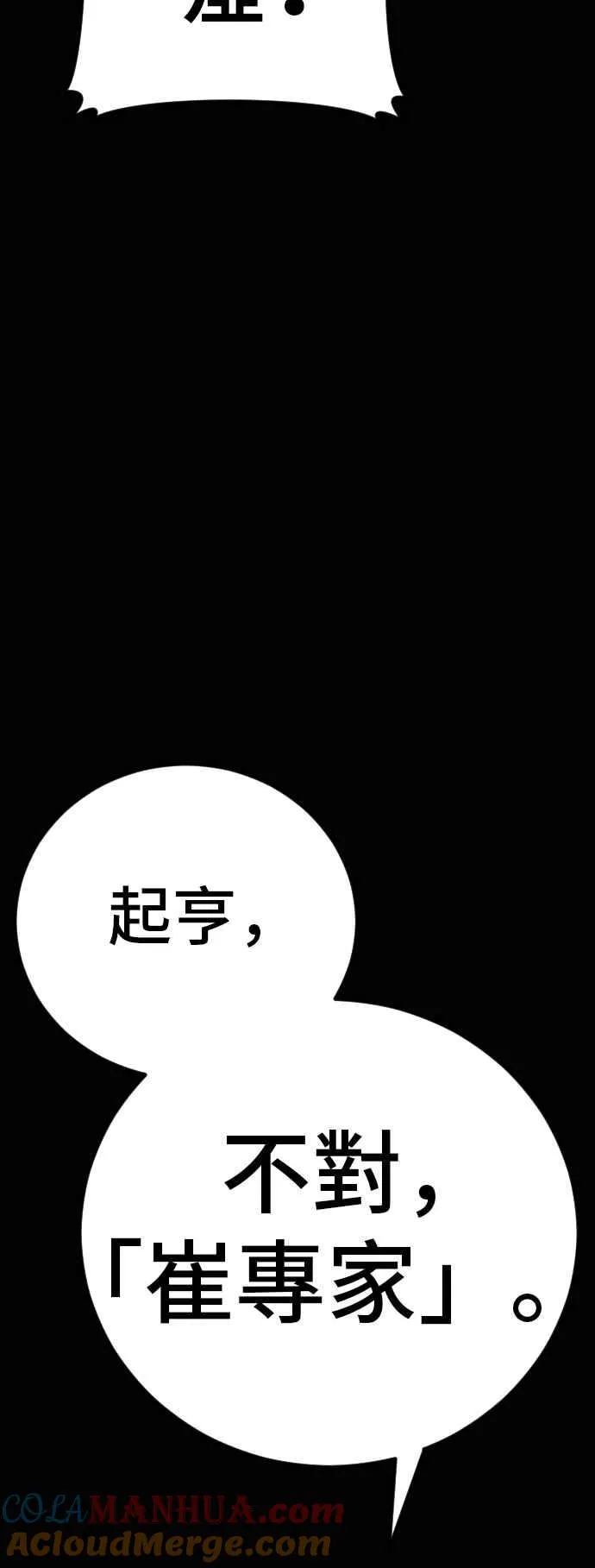 第40话 妳也不会逃跑吗？ 第45页