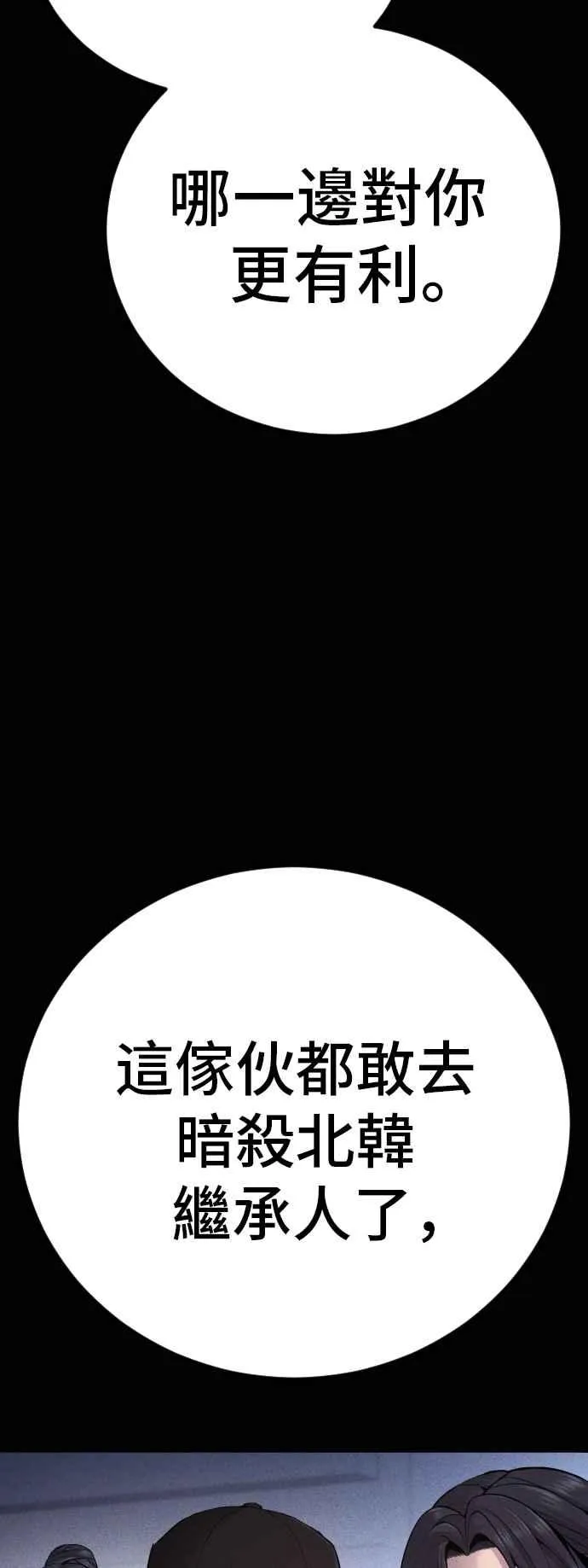 第40话 妳也不会逃跑吗？ 第47页