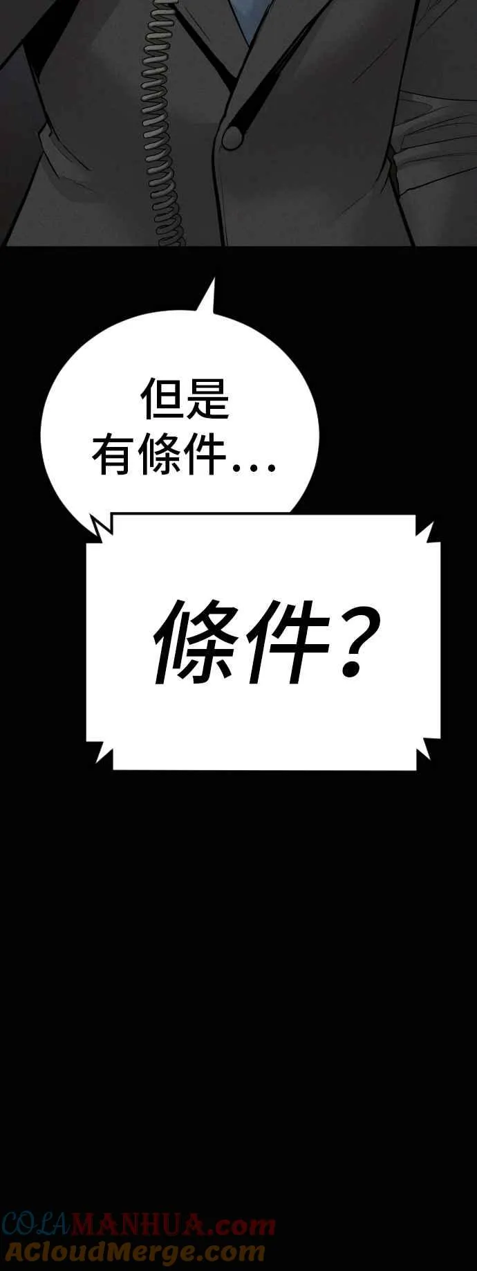 第40话 妳也不会逃跑吗？ 第57页