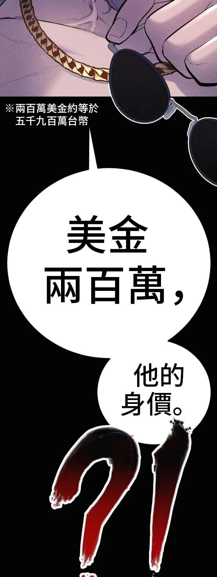 第40话 妳也不会逃跑吗？ 第59页