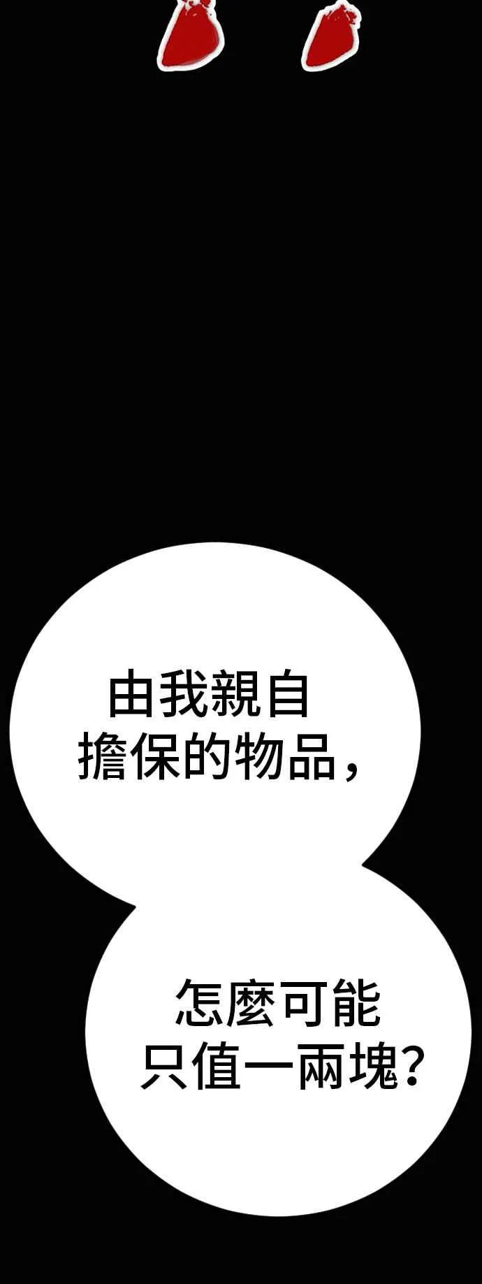 第40话 妳也不会逃跑吗？ 第60页