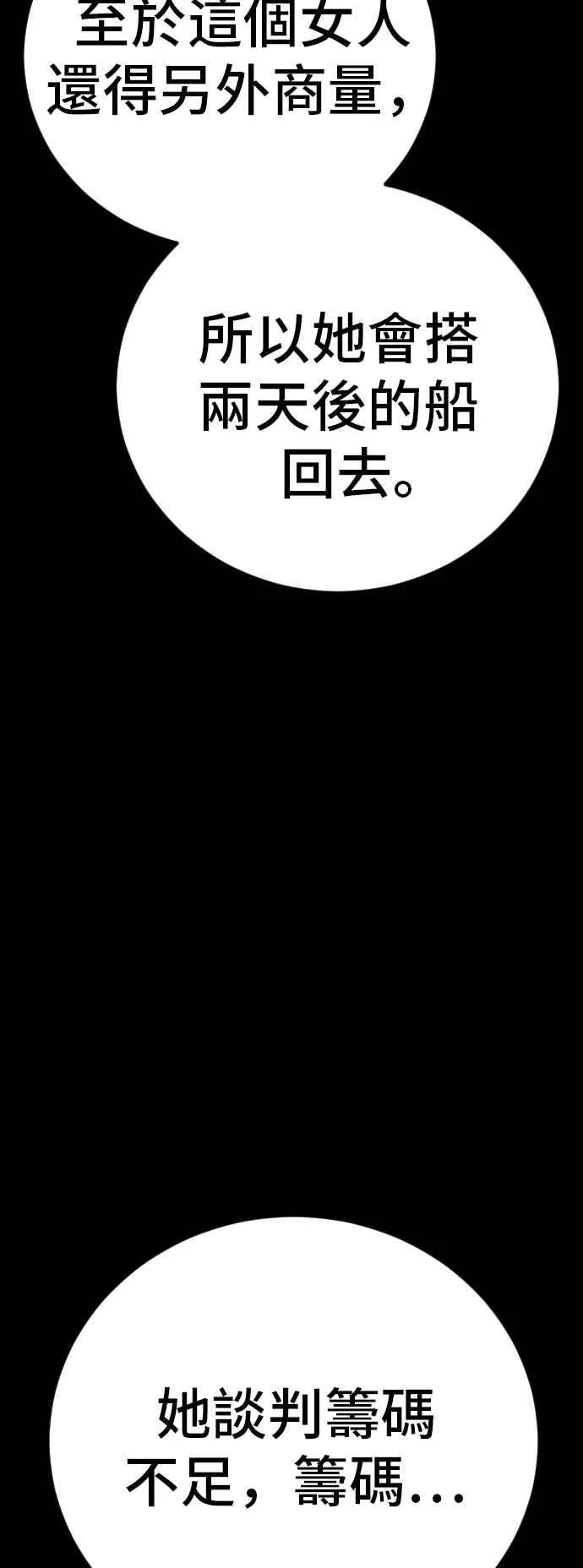 第40话 妳也不会逃跑吗？ 第72页