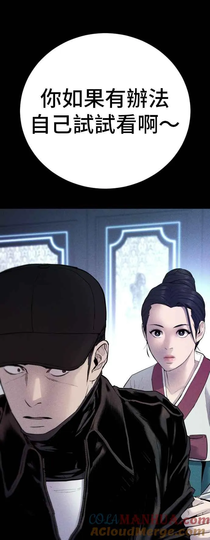 第40话 妳也不会逃跑吗？ 第77页