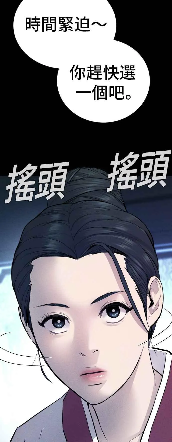 第40话 妳也不会逃跑吗？ 第79页