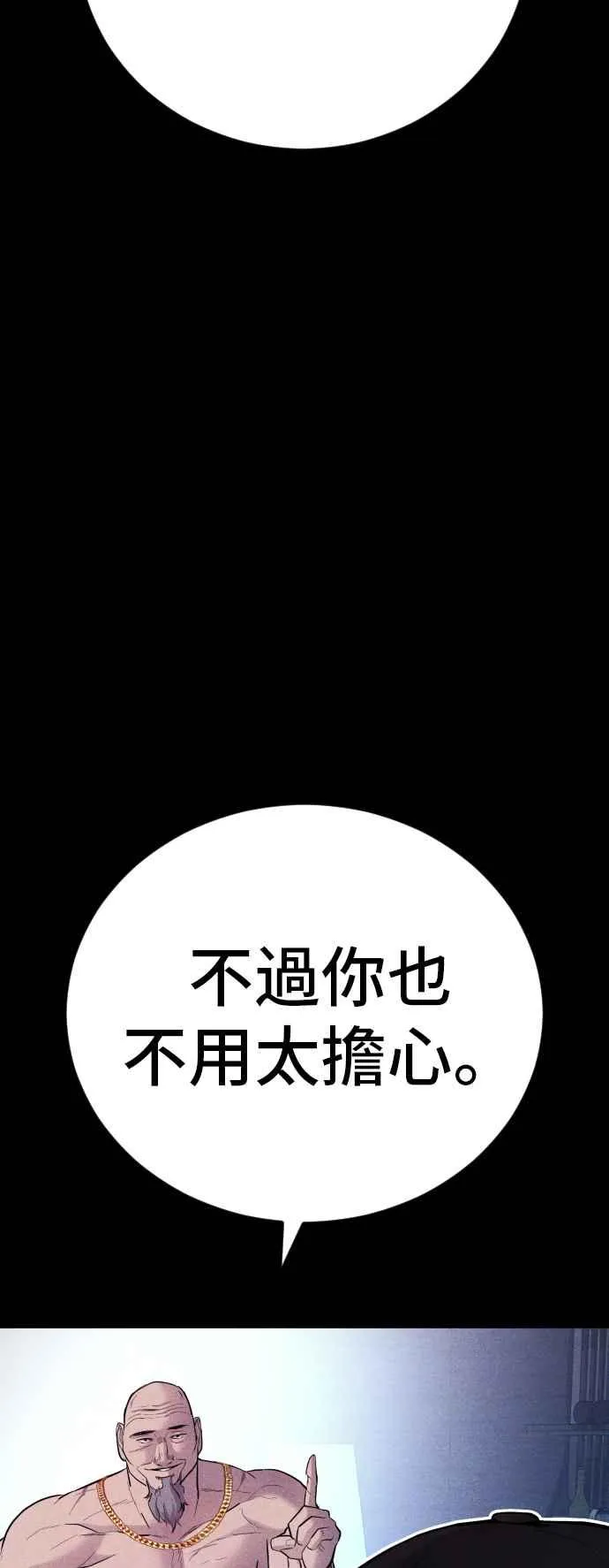 第40话 妳也不会逃跑吗？ 第82页