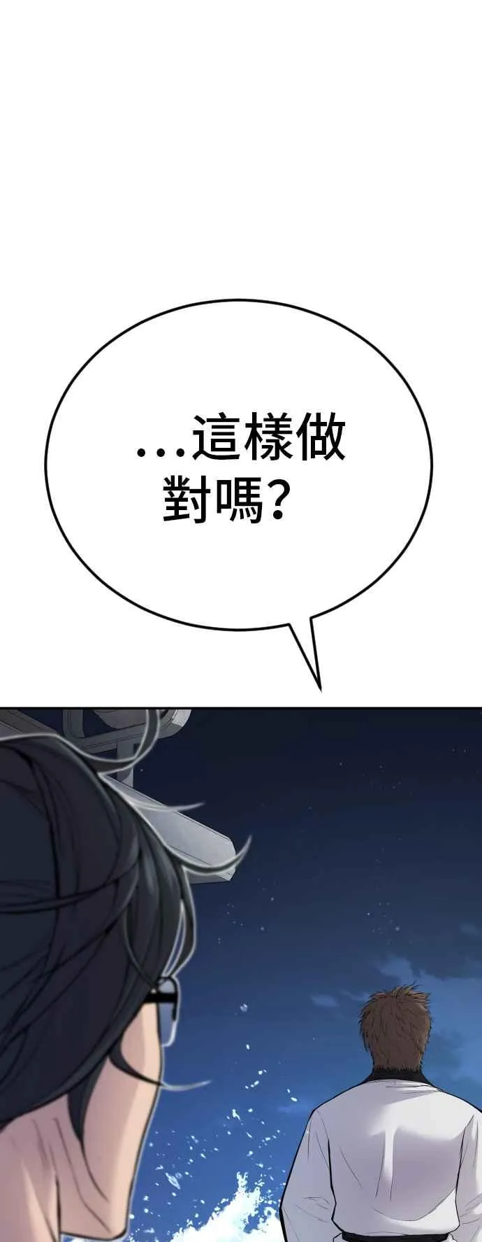 第40话 妳也不会逃跑吗？ 第87页