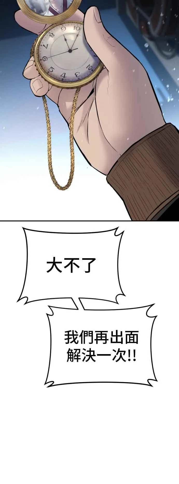 第40话 妳也不会逃跑吗？ 第94页