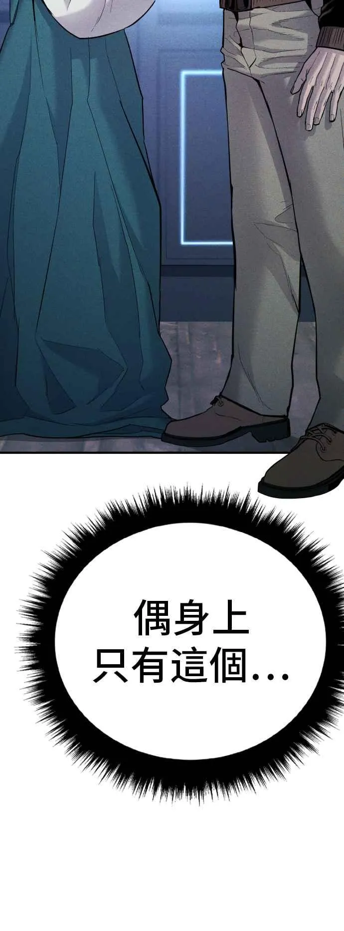 第40话 妳也不会逃跑吗？ 第96页