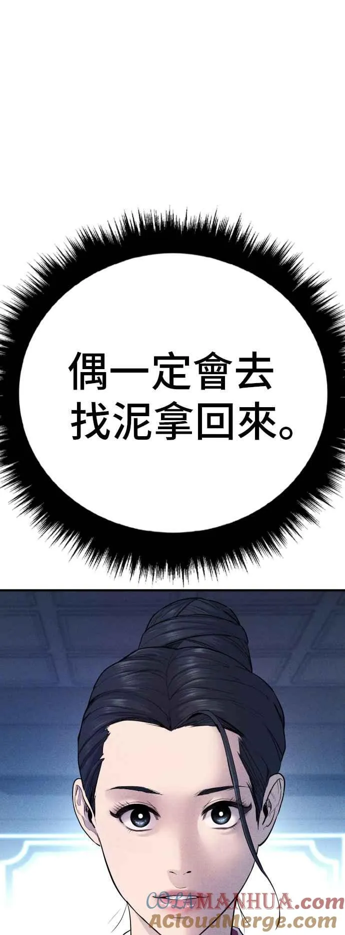 第40话 妳也不会逃跑吗？ 第97页