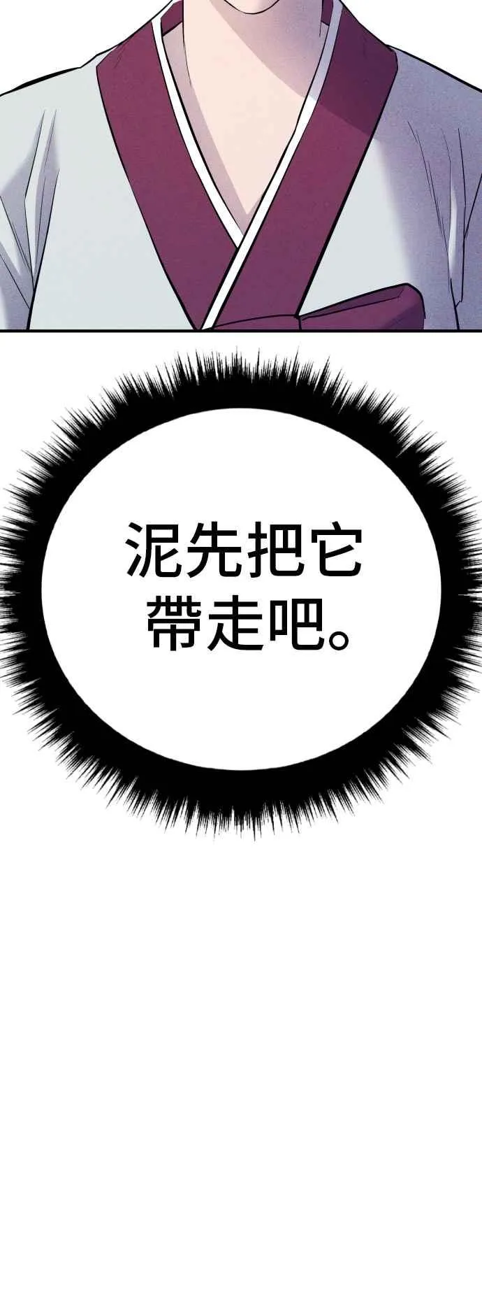 第40话 妳也不会逃跑吗？ 第98页