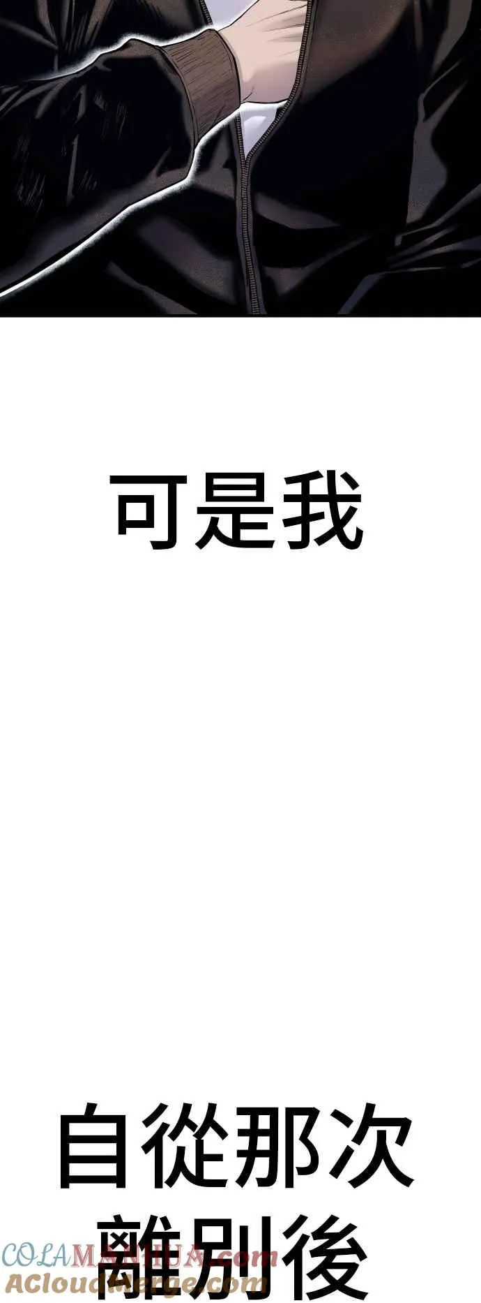 第40话 妳也不会逃跑吗？ 第101页