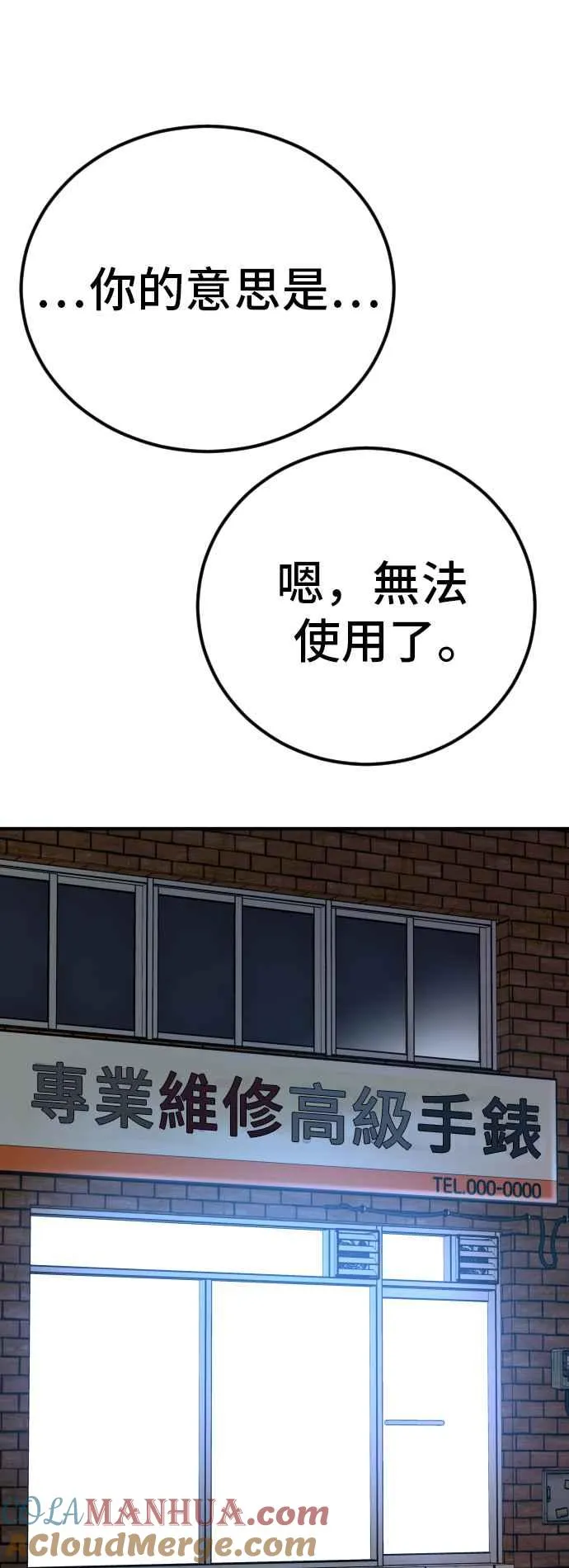 第40话 妳也不会逃跑吗？ 第133页