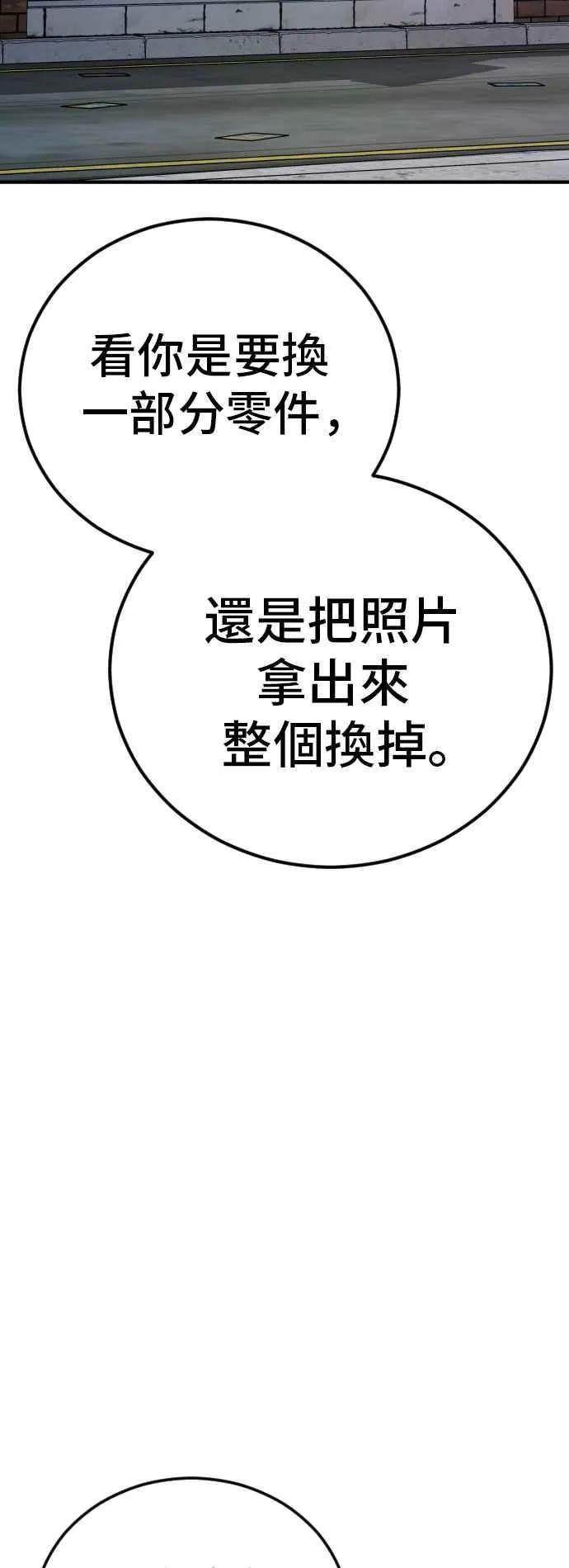 第40话 妳也不会逃跑吗？ 第134页