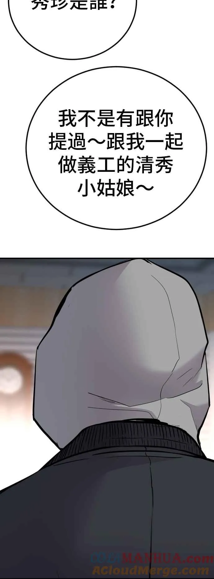 第40话 妳也不会逃跑吗？ 第141页