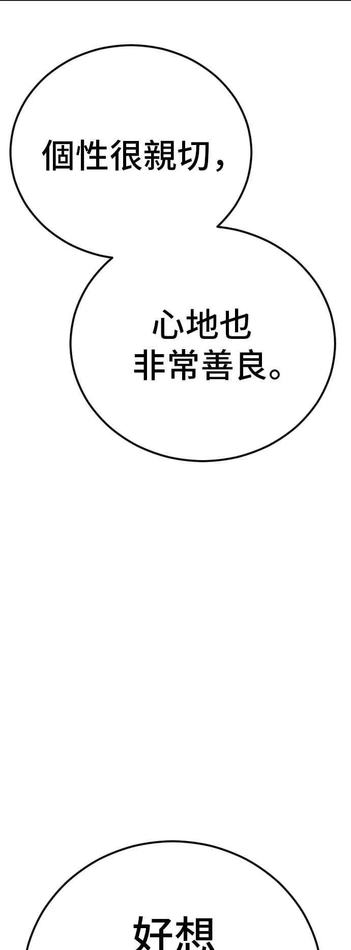 第40话 妳也不会逃跑吗？ 第142页