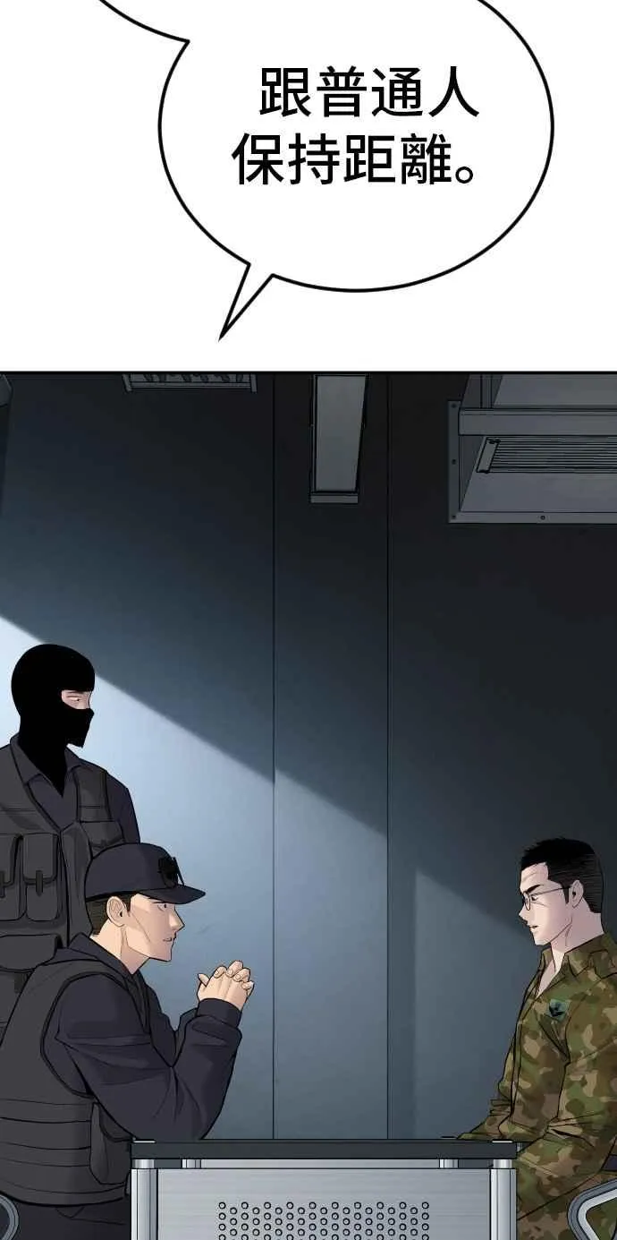 第41话 要不要去我家吃汤面？ 第59页