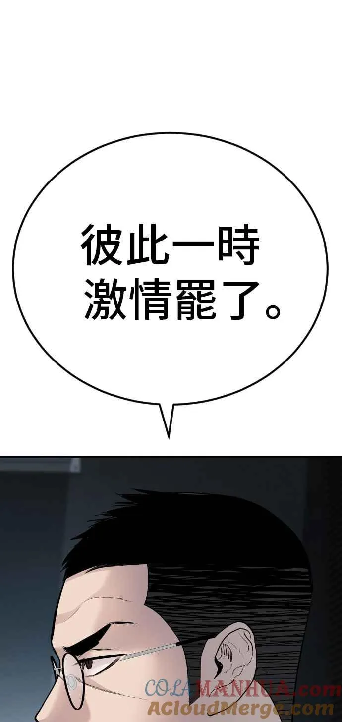 第41话 要不要去我家吃汤面？ 第61页