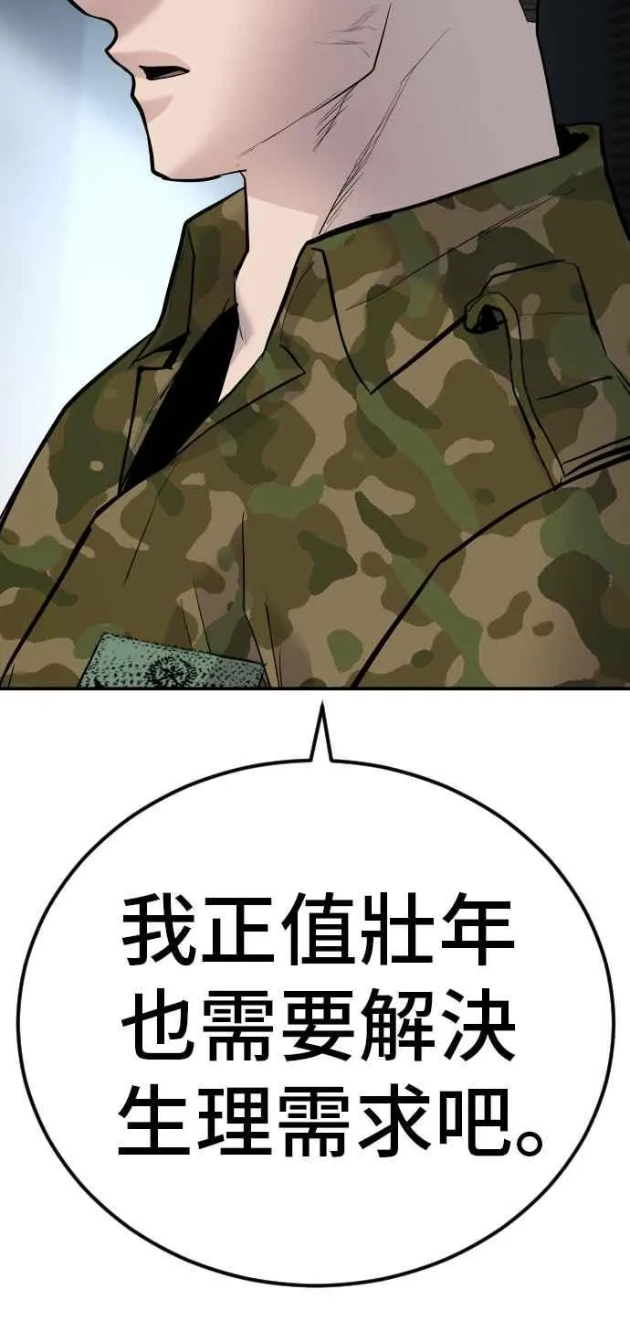 第41话 要不要去我家吃汤面？ 第62页