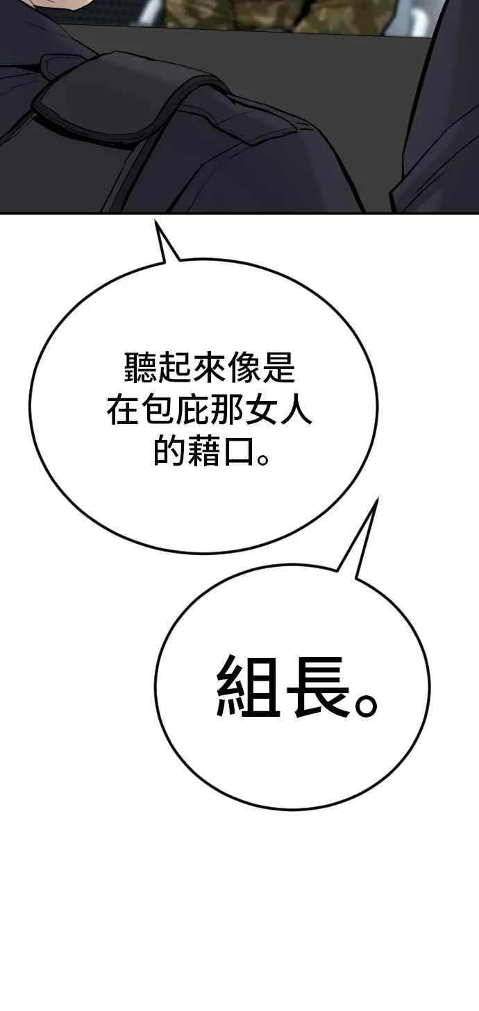 第41话 要不要去我家吃汤面？ 第67页