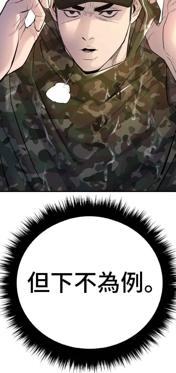 第41话 要不要去我家吃汤面？ 第79页