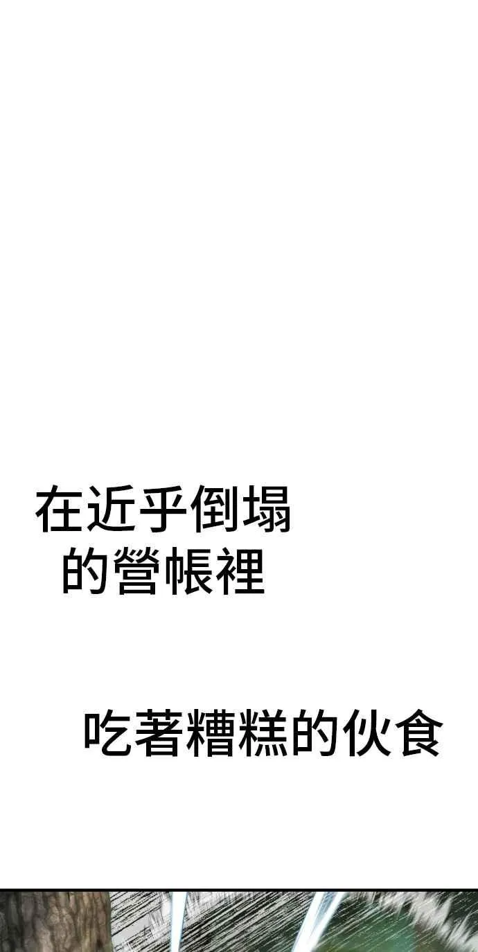 第41话 要不要去我家吃汤面？ 第83页
