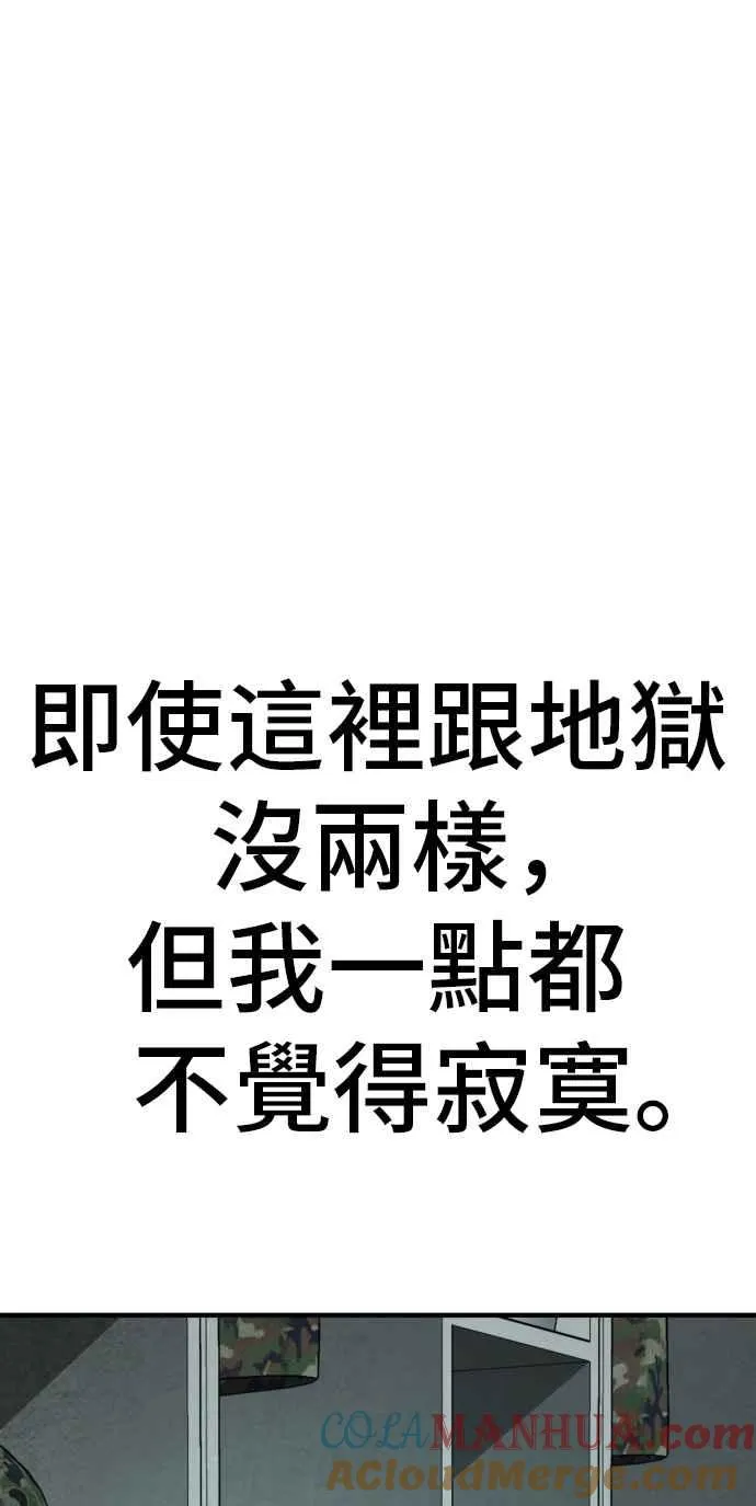 第41话 要不要去我家吃汤面？ 第85页