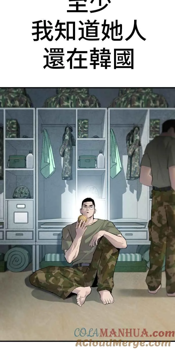 第41话 要不要去我家吃汤面？ 第89页