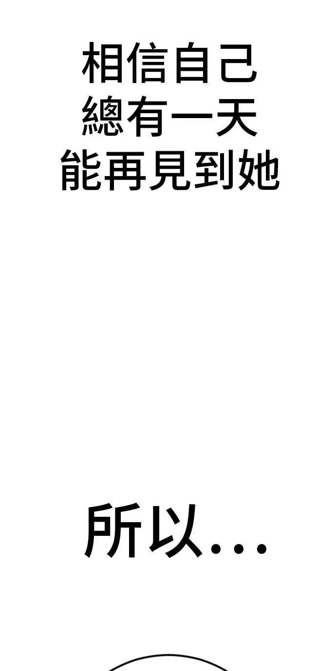 第41话 要不要去我家吃汤面？ 第90页