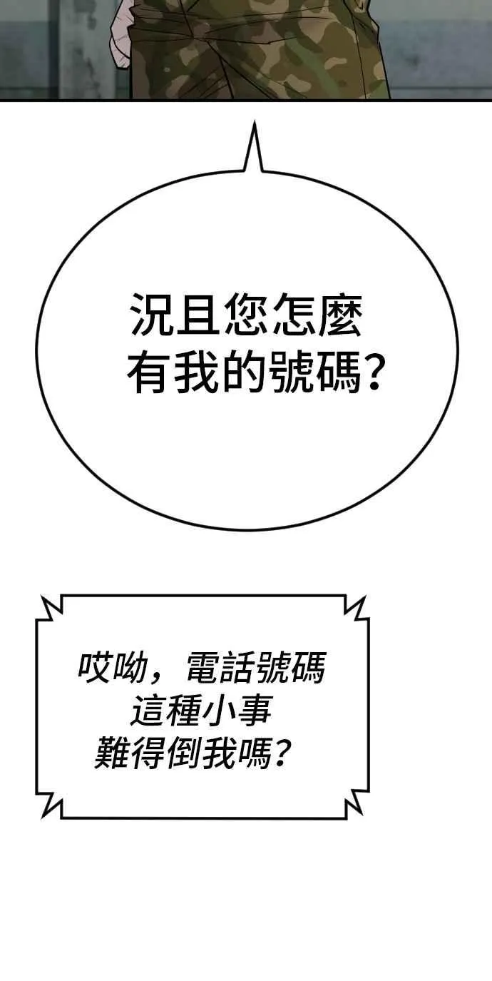 第41话 要不要去我家吃汤面？ 第94页