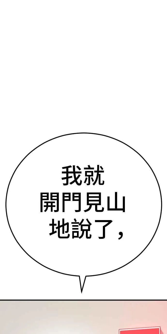 第41话 要不要去我家吃汤面？ 第95页